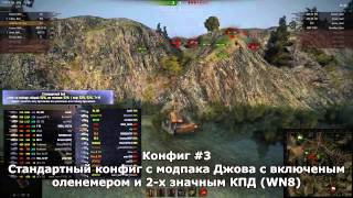 9 1 Оленемер для модпака Джова  Конфиги для XVM