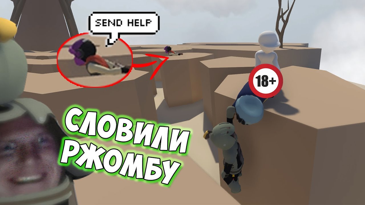 Гении инженерной мысли // Human Fall Flat