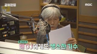 Hot Yoo In-Nas Recommended Song, 같이펀딩 20190908