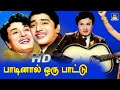 Paadinal Oru Paattu Song HD |  பாடினால் ஒரு பாட்டு | T. M. S & P. B. Sreenivas | Oru Thai Makkal.