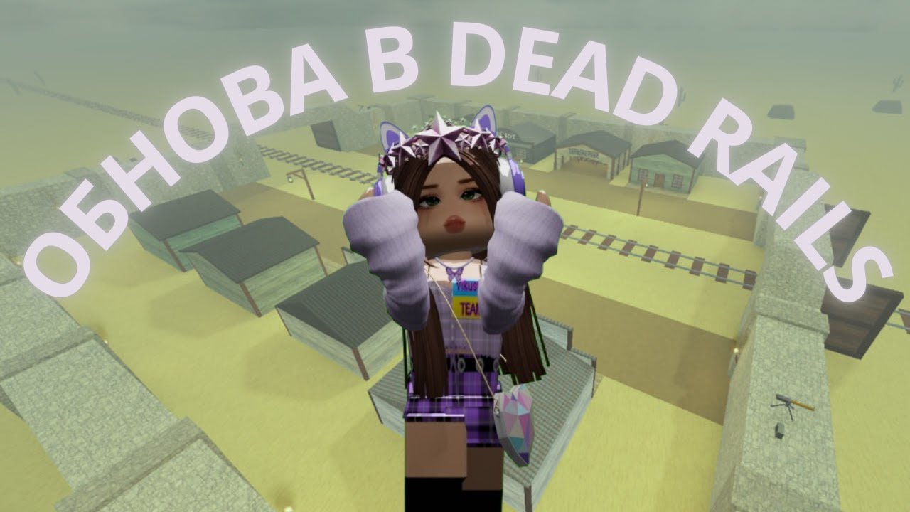 ОБНОВА В DEAD RAILS! #roblox - YouTube