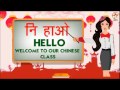 How to say HELLO in Chinese चाइनीस भाषा में हेल्लो कैसे बोलें part 1
