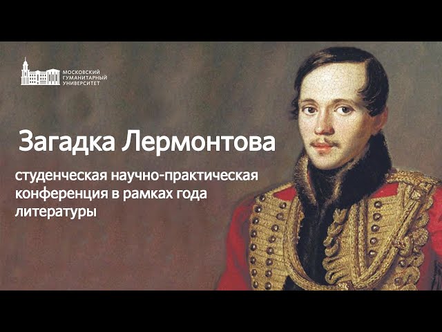 Смерть Лермонтова: биография, обстоятельства, загадки