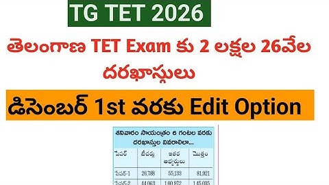 Telangana TET 2026 ||TG TET 2025  latest news|| TG TET 2026 Edit Option enable|| TG TET