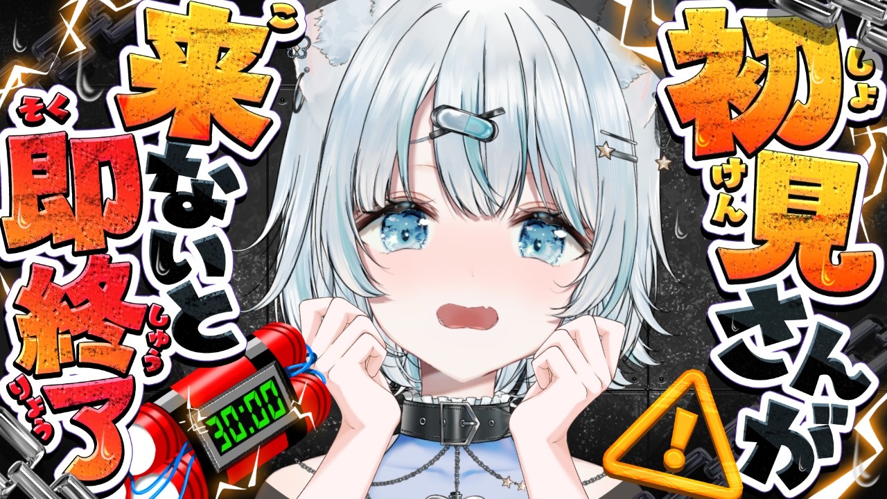 【朝活 / 参加型】助けて…!初見さんが来ないと即終了!?【星瑠璃メロウ 】
