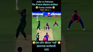 India vs Pakistan cricket match live @shorts