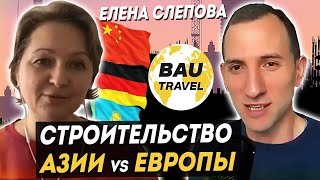 Bautravel: CONSTRUCTION ASIA vs EUROPE +SUBTITLES | KAZAKHSTAN, AUSTRIA, CHINA, GERMANY, UKRAINE