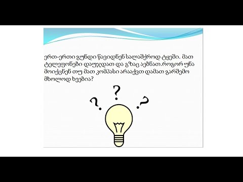 გამოცაები+1 ბონუსი #2