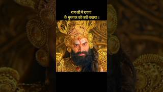 Download Lagu Ramji ne rawan ke guptchar ko bchaya ⚡🌍🚩#jaishreeram #trendingshorts #ytshorts #youtubeshorts #yt MP3