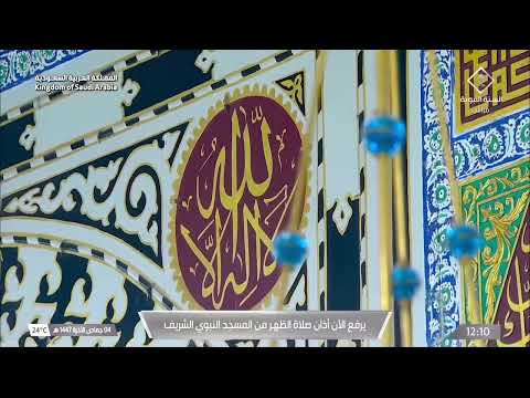 25th Nov 2025 Madeenah Dhuhr Adhaan Sheikh Muhammad Hakeem