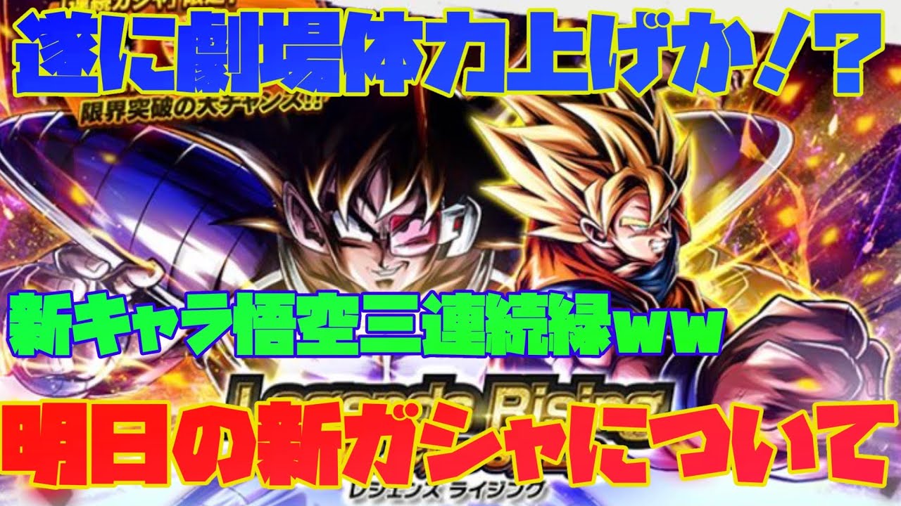 明日実装 劇場体力上げ来るか 新キャラターレス 悟空の性能予想 ドラゴンボールレジェンズ 958 Youtube 明日実装 劇場体力上げ来るか 新キャラターレス 悟空の性能予想 ドラゴンボールレジェンズ 958 Youtube