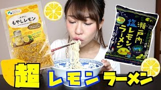 最近暑いからサッパリするラーメン作ったからすするね【ASMR】