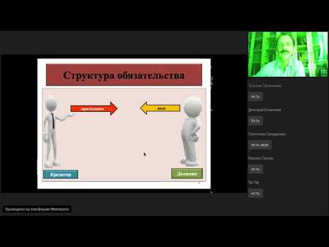 Вебинар Сарбаша Сергея Васильевича «Понятие и исполнение обязательства».19.11.19