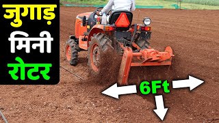पैसा वसूल देसी जुगाड़ रोटरBest Desi Jugaad Agriculture Tool Machine Live Demo | Indian Farmer