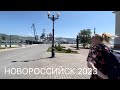 Новороссийск 2023 цены. Едем в Геленджик.