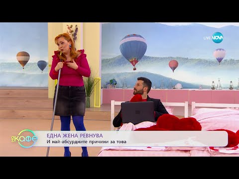 Здрава Каменова: Една
