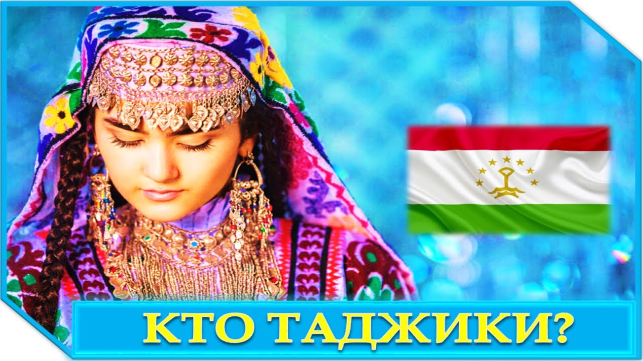 Народы россии таджики. Таджикский народ. История таджикского народа. Таджики происхождение народа. Узбекские женщины.
