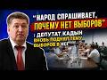 «Народ спрашивает, почему нет выборов»: депутат Кадын вновь поднял тему выборов в НСГ