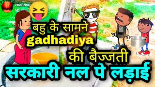 Sarkari Nal π|| tween crafts new video || tween tackle #chaudhary744 #tweentackle