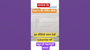 कक्षा 8 गणित अभ्यास 2b | Class 8 Ncert Math Chapter 2b | अभ्यास 2.2 #mrbook #maths #virlvideo