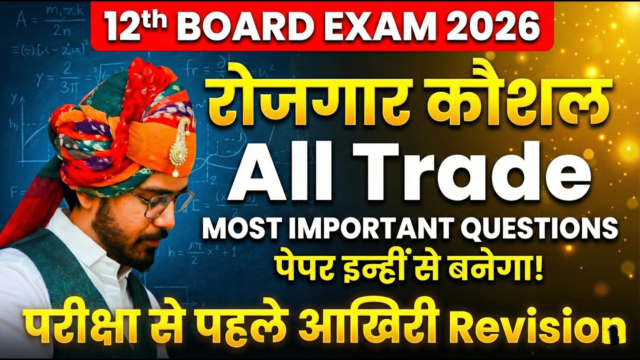 Class 12th रोजगार कौशल | Most Important Questions 2026