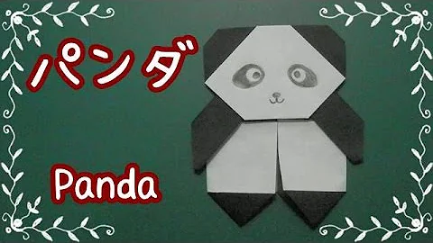 可愛いパンダの折り方 Panda 折り紙 Origami Mp3