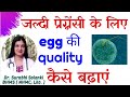 Egg ki quality badhane ke upay | Improve egg quality naturally