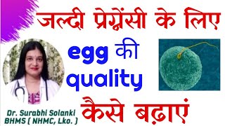 Egg ki quality badhane ke upay | Improve egg quality naturally