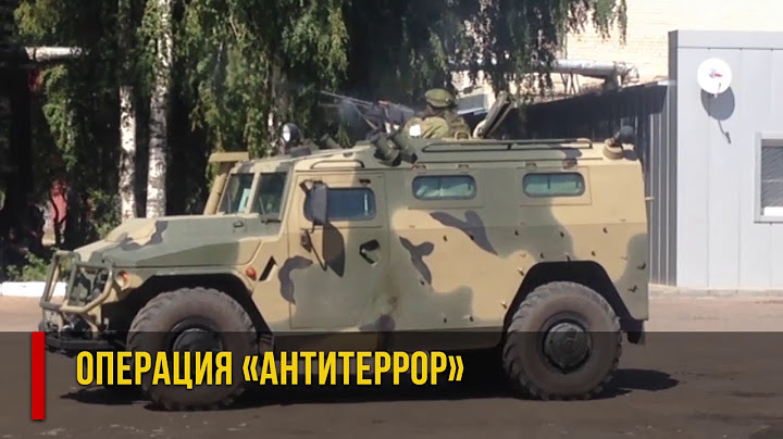 Операция «Антитеррор»