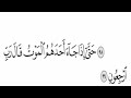 القران الكريم الجزء الثامن عشر الجزء 18 معتز اقائي بدون اعلانات 