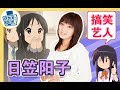 日笠陽子 我一定嫁不出去了 日笠陽子 我一定嫁不出去了