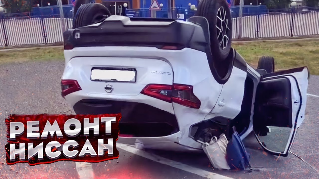 ПЕРЕВЁРТЫШ. КУЗОВНОЙ РЕМОНТ НИССАН КАШКАЙ. ЗАМЕНА КРЫШИ. TOTAL BODY ...