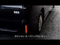 LEDリフレクター シーケンシャル ウインカー連動