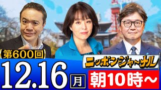 ニッポンジャーナルの配信のサムネイル画像