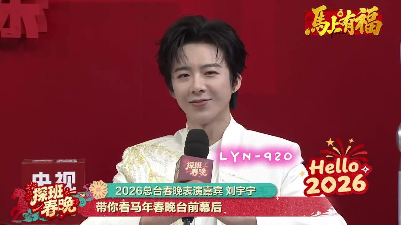 2026.2.16寧哥春晚前央視彩排Liu Yuning Spotted at CCTV Spring Festival Gala Rehearsal#liuyuning #刘宇宁