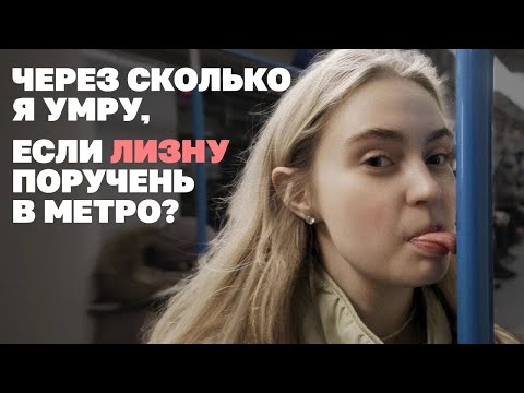 Изучили бактерии с поручня в метро