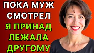 картинка: Секрет Моего Брака: Выбор, Который Изменил Всё