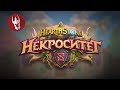 Открываем 80 паков ► Hearthstone