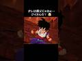 『ドラゴンボール』【Sparking ZERO】オレは親父じゃねぇ…ジイさんだ!
