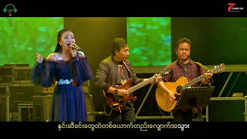 3  ေကာင္မေလးတစ္ေယာက္ရဲ႕ အခ်စ္မ်ား   -  ပိုပိုေဟသာ (CHERRY FM 7th Anniversary)