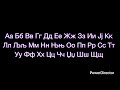 Slovirillic Slovenian Cyrillic Alphabet Slovirillic Slovenian Cyrillic Alphabet