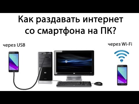 Как раздать интернет с телефона на компьютер (через USB или Wi-Fi)?