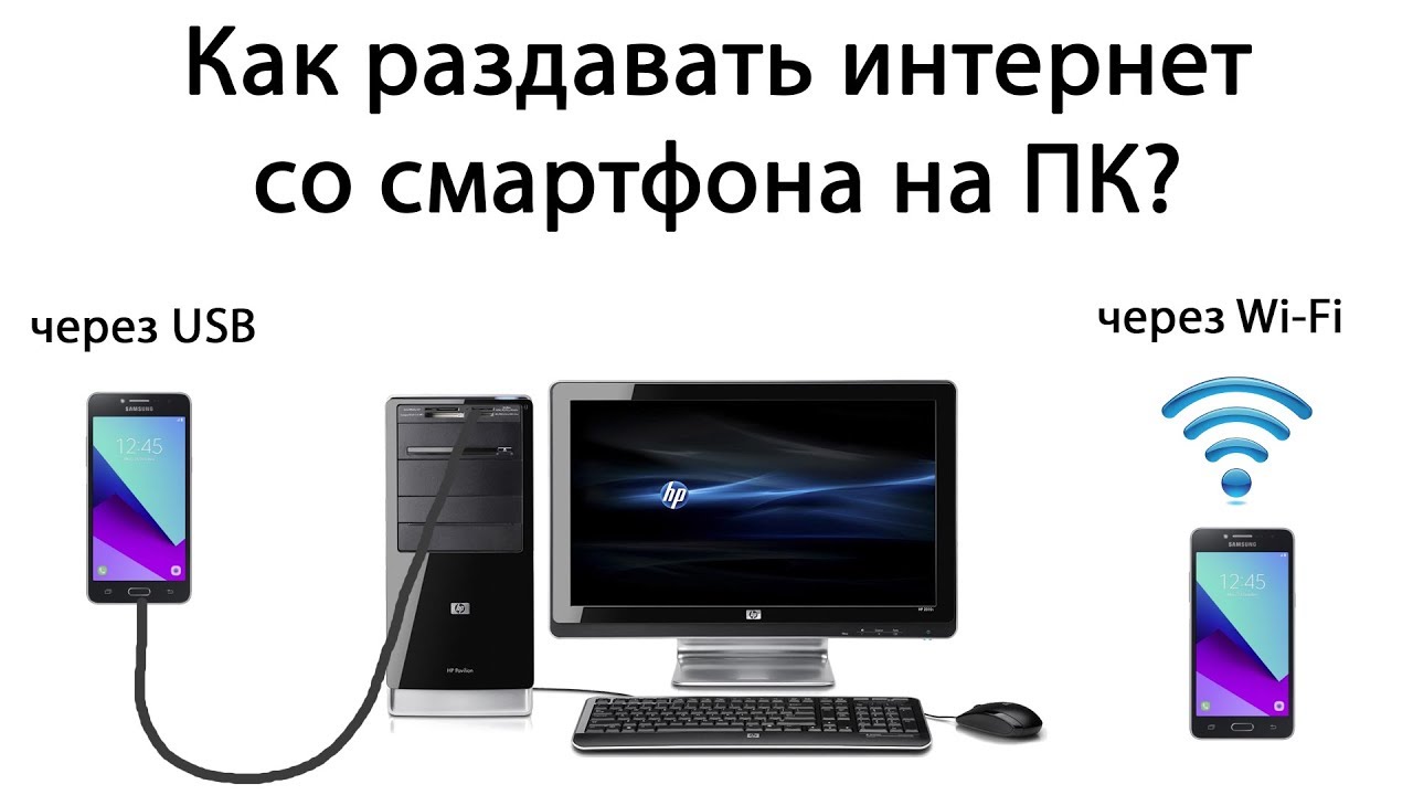 Интернет через телефон по usb