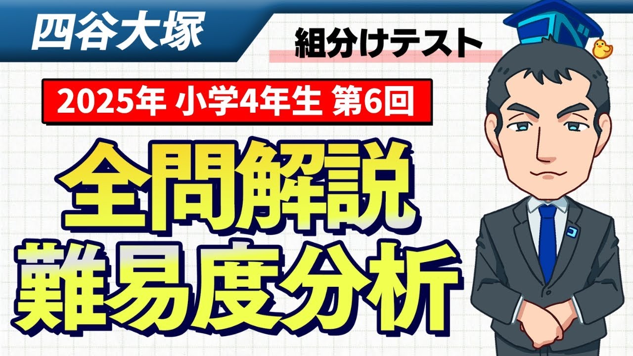 四谷大塚 早稲田アカデミー4年　5年 組分けテスト 2025 対策　合不合テスト 四谷大塚 早稲田アカデミー4年 組分けテスト 2024 2025 対策 合