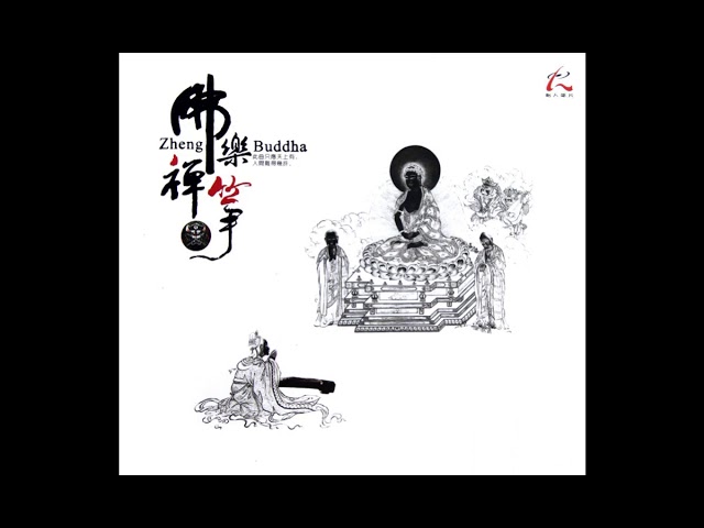 YouTubeでFu Na 付娜 - Consciousness 悟 (Track 12) Zheng Buddha 佛乐禅筝 ALBUMを視聴