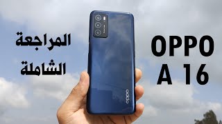 Oppo A16 || هل يستحق الشراء