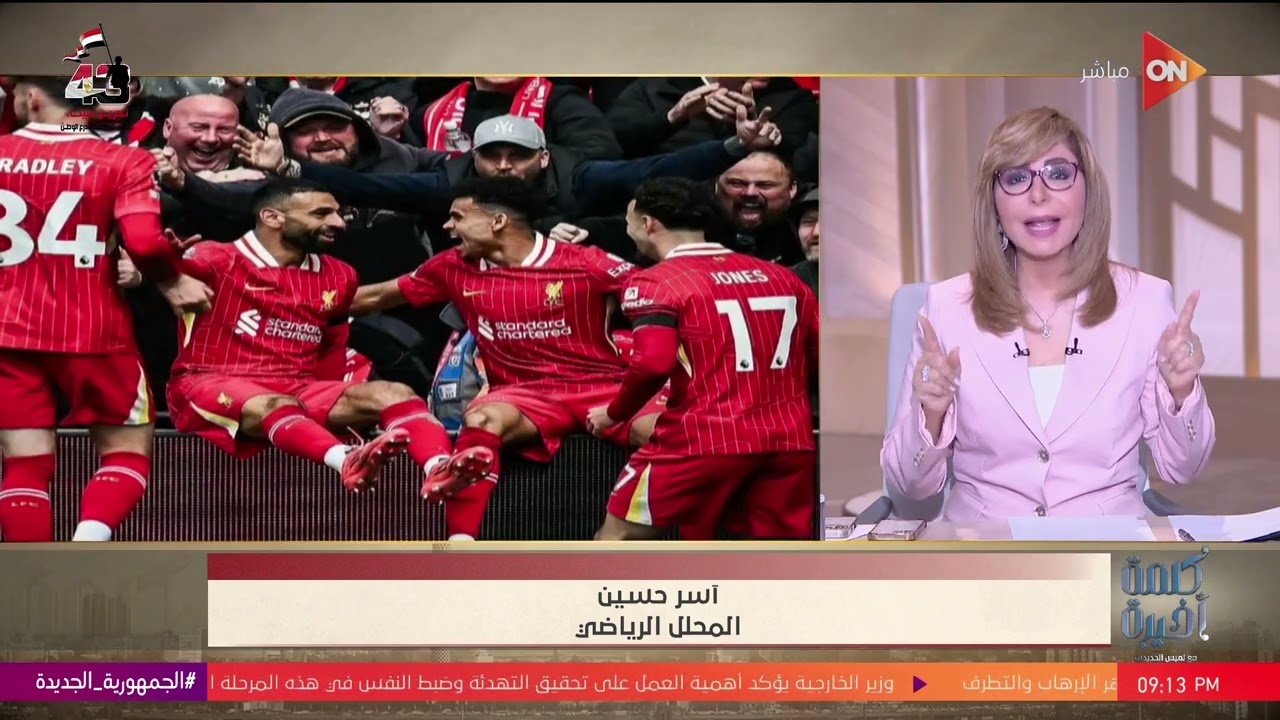 تغييرات كبيرة في الأهلي.. ونقاش حول أحوال التمريض.. حلقة الأحد من كلمة أخيرة