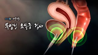 [명의 의학백과📖] 복압성 요실금 검사