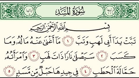 111Sourat Al Masad Ahmed Al Ajmi سورة المسد أحمد العجمي