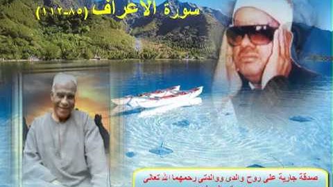 الشيخ / عنتر سعيد مسلم $ سورة الأعراف (85-112) (وإلى مدين أخاهم شعيبا ...) رااائعة